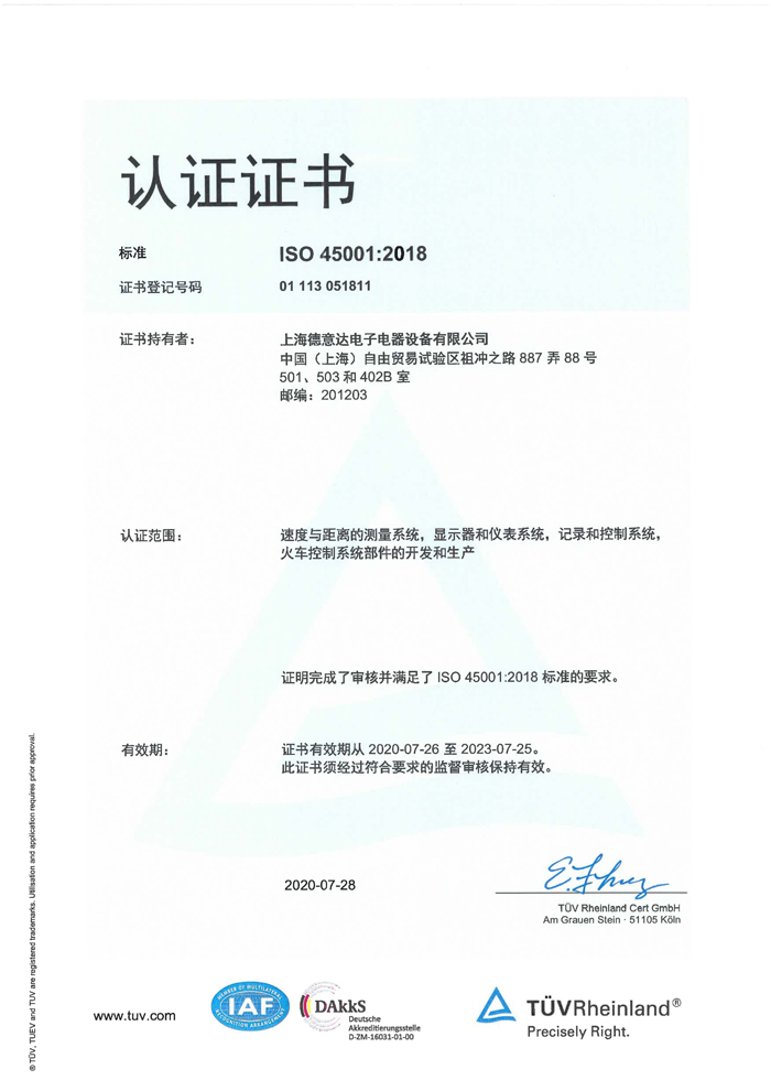 ISO 45001:2018认证证书